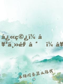 快穿：女主駕到，女配休猖狂